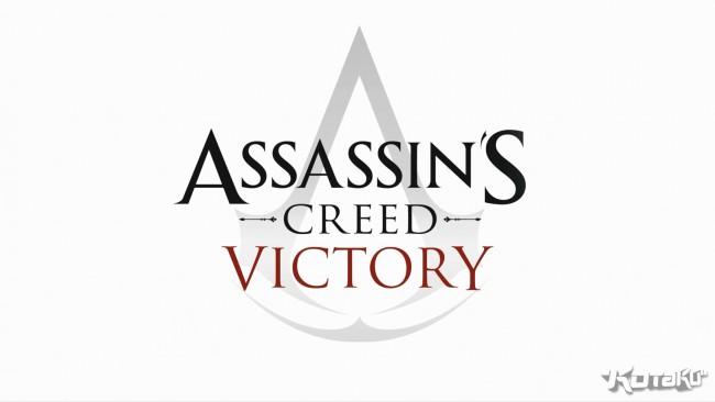 assassin&#8217;s creed victory 5 